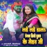 Sagar Bedardi, Shivani Yadav