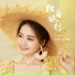 小妮子Linnie