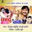 Hemlal Chaturvedi, Rupali Sakhare