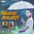 Dinkar Hiwale, kajal Bodare