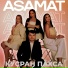 ASAMAT