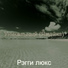 Рэгги люкс