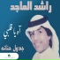 Rashed Al Majed