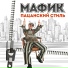 Denis MAFIK - Dryan (iPlayer.fm)