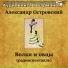 Аудиокнига в кармане, Вера Пашенная