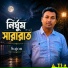 Sujon