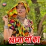 Samdu Gurjar