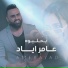 Amer Ayad