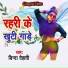 Binda Dehati