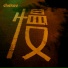 Chekov feat. Atze Ton, Toby Mak, Nicholas McBride