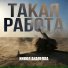 Никол Акапелла