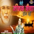 Bhajan Саи Баба Sai Baba