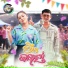 ខ ម, តន ចន ទស ម