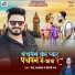 Monu Albela, Shilpi Raj
