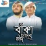 Shahadat Bin Shiraz, Ebrahim Sheikh