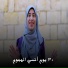 المنشدة أية أشرف