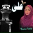 Noreena Imtiaz