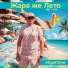 Migel'One