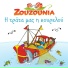 Zouzounia