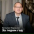 Виталий Воронов-Яльчикский