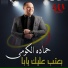 Hamada El Komy