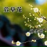 孙奕萱