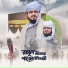 Rafiqullah Sadi Al Azhari