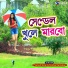 Pramod Gorai, Konika Karmakar