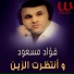 Foaad Masood