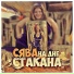(27-29Hz) Сява