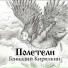 Геннадий Кирилкин