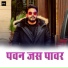 New Pawan Singh