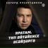 Хөснөтдинов Эдуард -