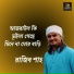 Rajib Shah