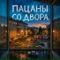 Состояние Внутри