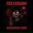 Akergman Team