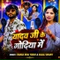 Ranga Bhai Yadav, Anjali Bharti