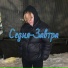 Фил