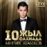 Мирбек Атабеков