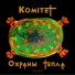 Komitet Ohrani Tepla