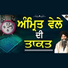 Bhai Sarbjit Singh Ludhiana Wale