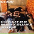 Ciaa!