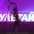 Ladynsax