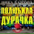 Ника Бажова