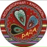 Фольклорный ансамбль "РАДА"