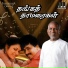 Ilaiyaraaja, Malaysia Vasudevan