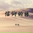邓林
