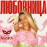 MASHA MASKA