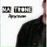 Na Trone