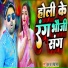 Rahul Raja, Rinki Tiwari